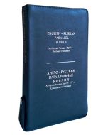 English-Russian Parallel Bible (KJV) / Англо-Русская Параллельная Библия Z (Black, Smaller)