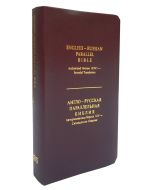 English-Russian Parallel Bible (KJV) / Англо-Русская Параллельная Библия (Burgundy, Smaller)