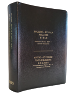 English-Russian Parallel Bible (KJV) / Англо-Русская Параллельная Библия KJV  (Black)