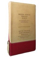 English-Russian Parallel Bible (KJV) / Англо-Русская Параллельная Библия Z (Tan/Cherry,Smaller)