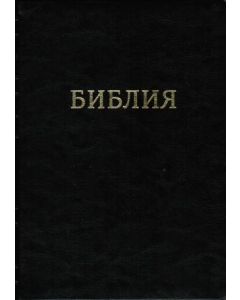 Библия 077 TI Каноническая, кожа, крупный шрифт