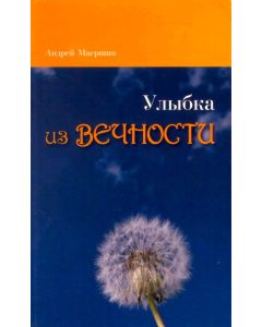 Комплект из трех книг "Сборник рассказов и свидетельств о чудных деяниях Божиих".  Андрей Маершин