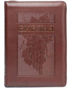 Библия 055 ZTI Коричневая, виноград, синодальный перевод
