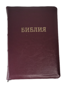 Библия 077 ZTI, темно-коричневая, крупный шрифт