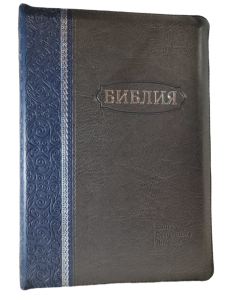 Библия 075 ZTI Сине-серая, вертикальный орнамент, синодальный перевод