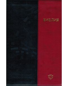  Библия 065 Сине-сиреневая. Современный русский перевод, издание третье, переработанное. Мягкий переплет