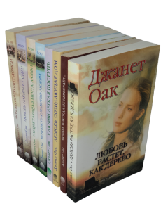 Комплект из 8 книг об истории семьи Девис. Автор Джанет Оак  