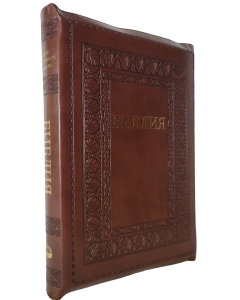 Библия 075 ZTI , синодальный перевод ,рамка