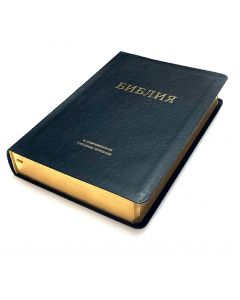 Библия в современном русском переводе под редакцией Кулакова