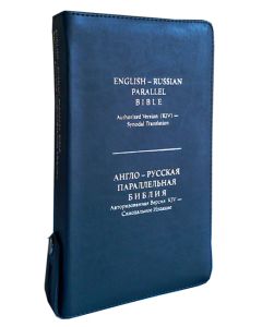English-Russian Parallel Bible (KJV) / Англо-Русская Параллельная Библия Z (Black, Smaller)