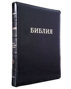 Библия 077 Z  Черная, крупный шрифт. Большой формат