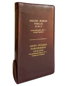 English-Russian Parallel Bible (KJV) / Англо-Русская Параллельная Библия Z (Burgundy, smaller)