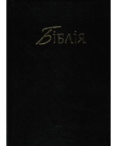 Біблія 073 українською мовою тверда обкладинка