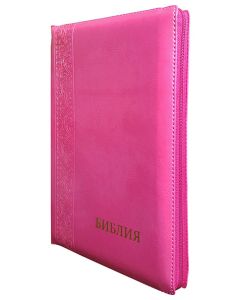 Библия 075 ZTI.  Розовая, большой формат 