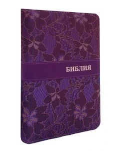 Библия 045 Z TI FV. Russian Bible